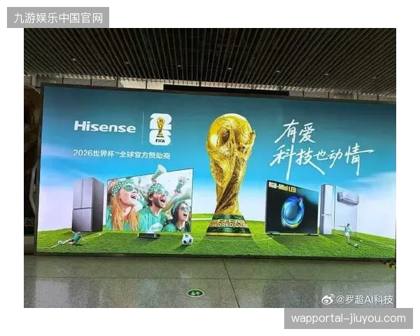 海信借力世界杯实时赛况数据，打通客厅场景下的赞助权益转化闭环
