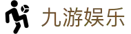 九游娱乐（Jiuyou）官网 - 品牌运营中心